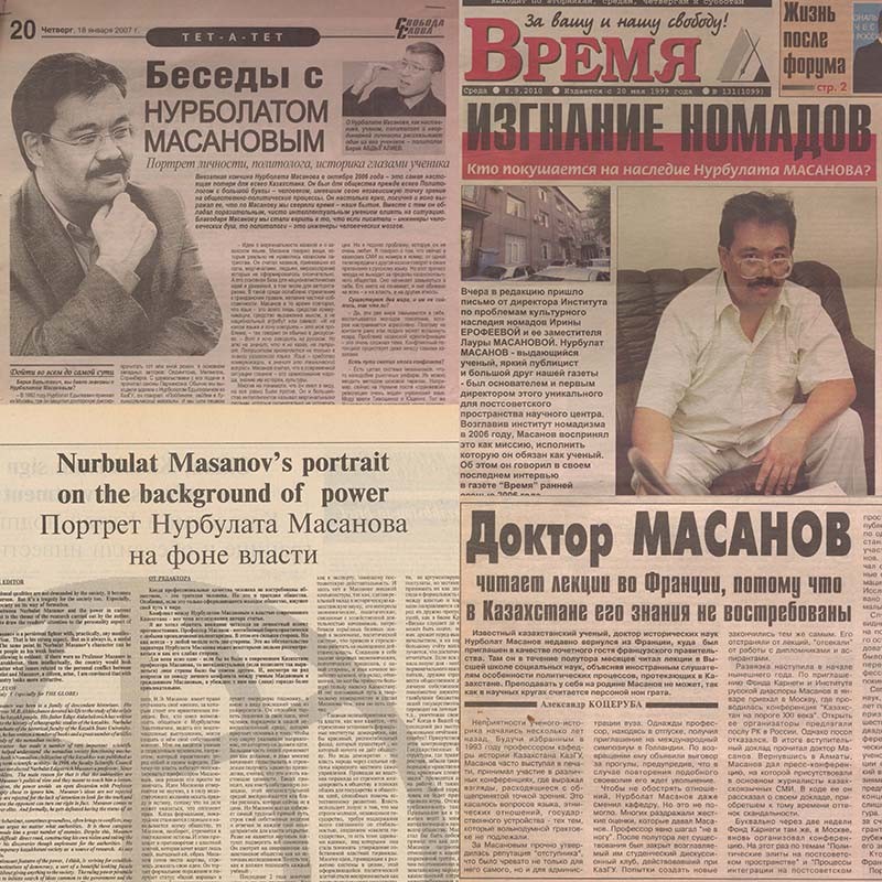 Статьи о Нурбулате Масанове